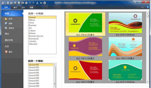 名片设计 EximiousSoft Business Card Designer 5.06 汉化版 