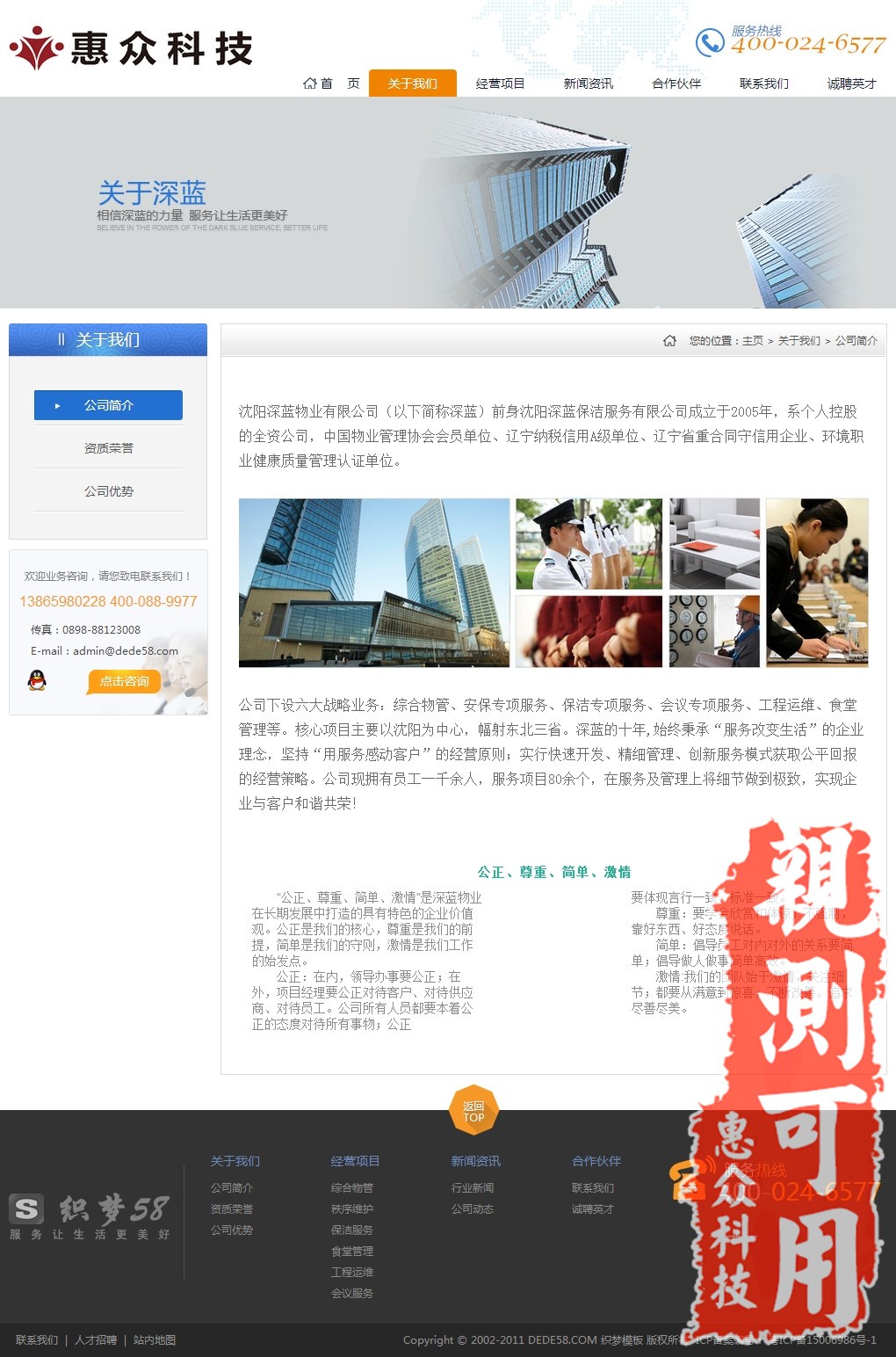 通用蓝色物业服务公司网站源码可定制修改二次开发织梦后台开源de