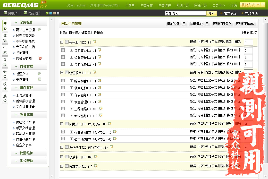 通用蓝色物业服务公司网站源码可定制修改二次开发织梦后台开源de