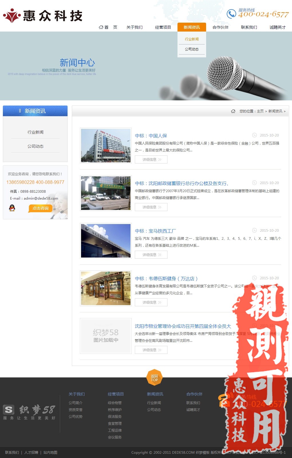 通用蓝色物业服务公司网站源码可定制修改二次开发织梦后台开源de