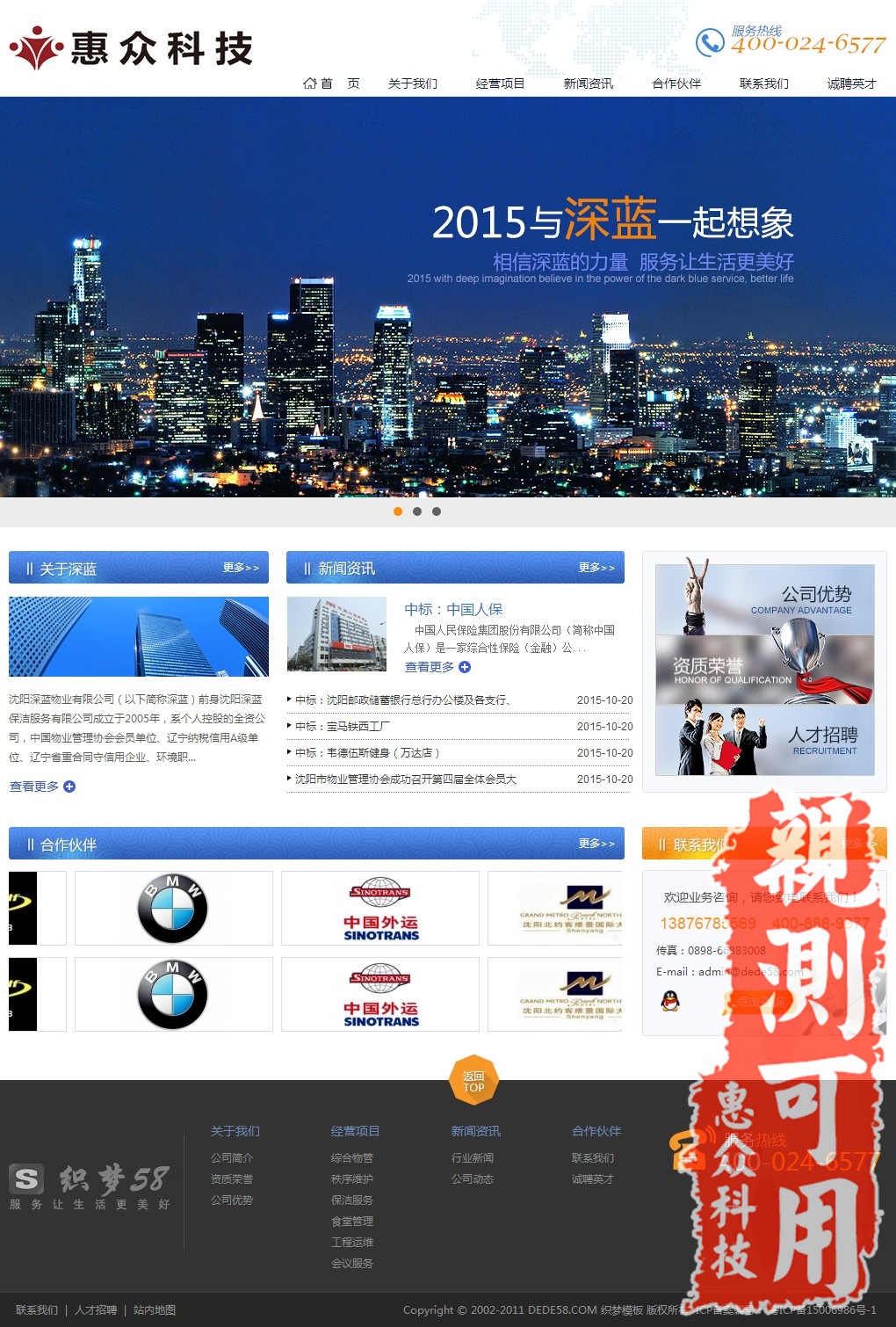 通用蓝色物业服务公司网站源码可定制修改二次开发织梦后台开源de