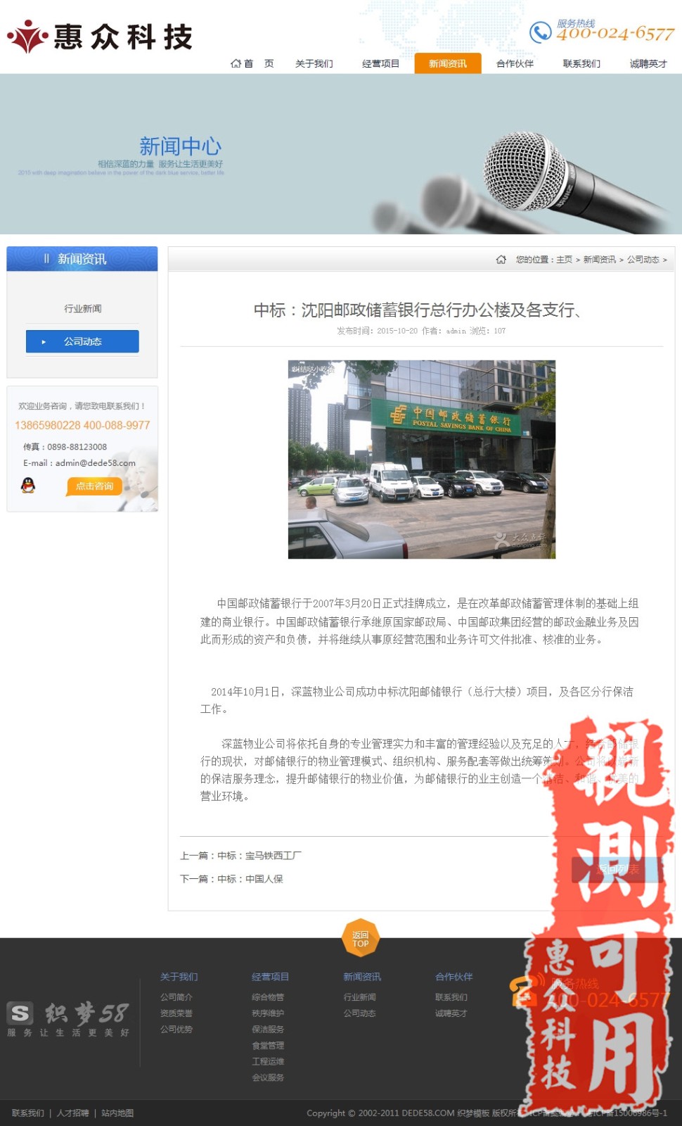 通用蓝色物业服务公司网站源码可定制修改二次开发织梦后台开源de