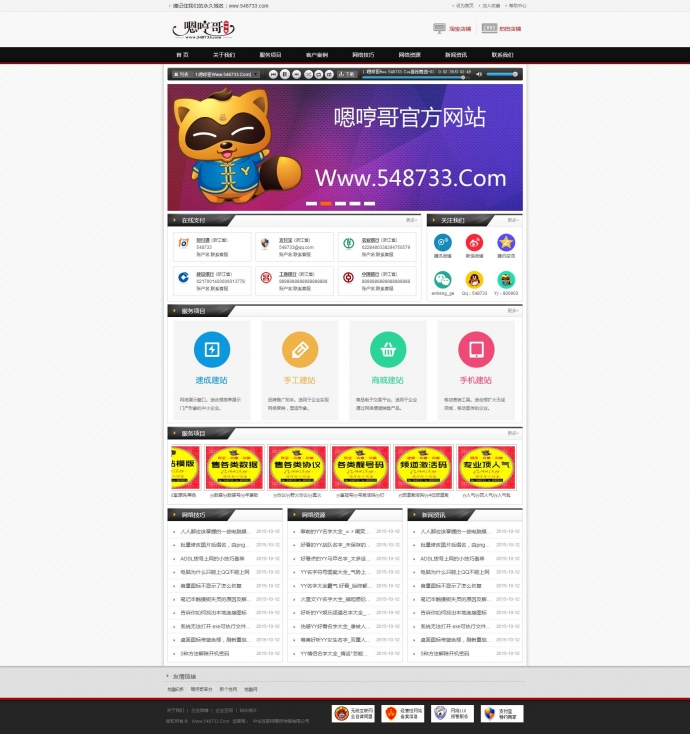 黑色工作室源码/yy选号网/qq选号网/个人业务介绍/号码交易源码