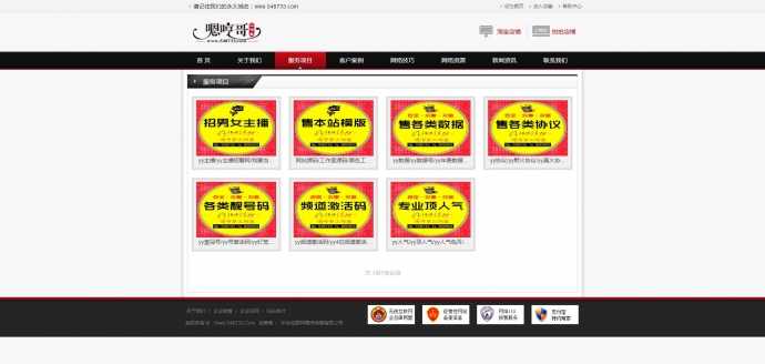 黑色工作室源码/yy选号网/qq选号网/个人业务介绍/号码交易源码