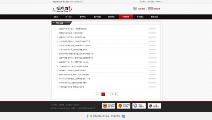 黑色工作室源码/yy选号网/qq选号网/个人业务介绍/号码交易源码