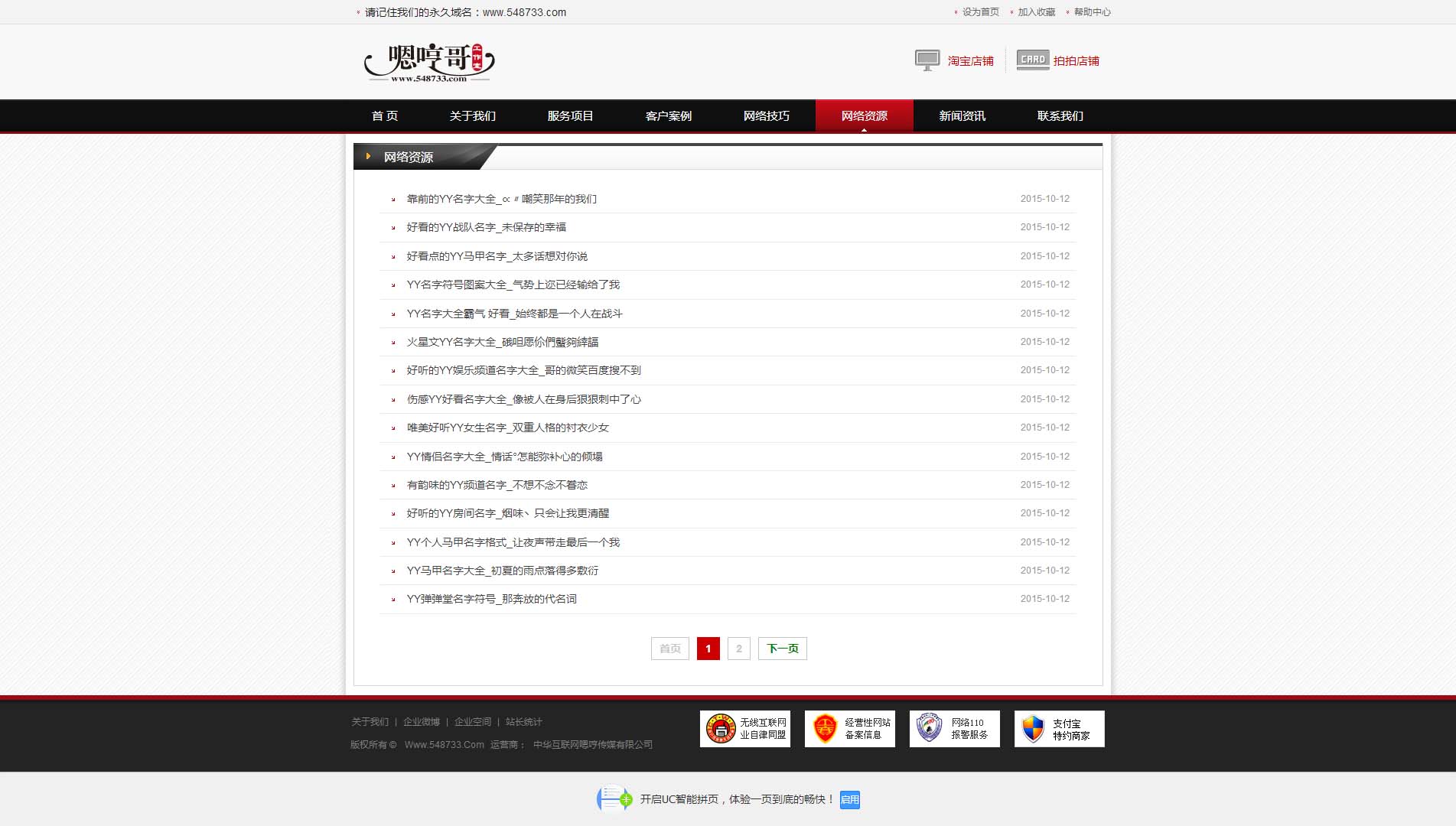 黑色工作室源码/yy选号网/qq选号网/个人业务介绍/号码交易源码