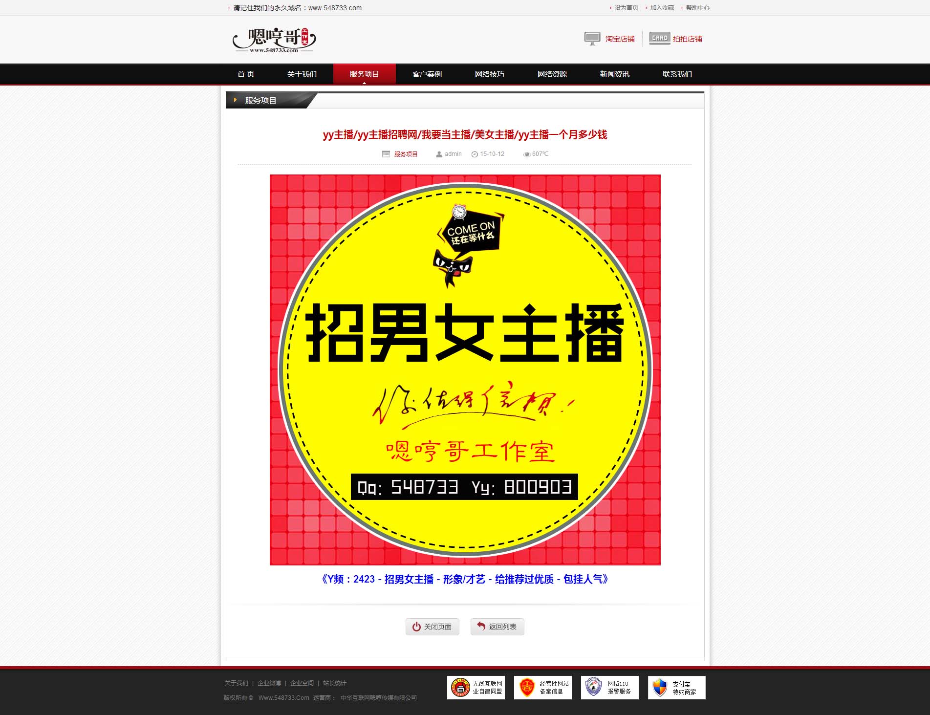 黑色工作室源码/yy选号网/qq选号网/个人业务介绍/号码交易源码