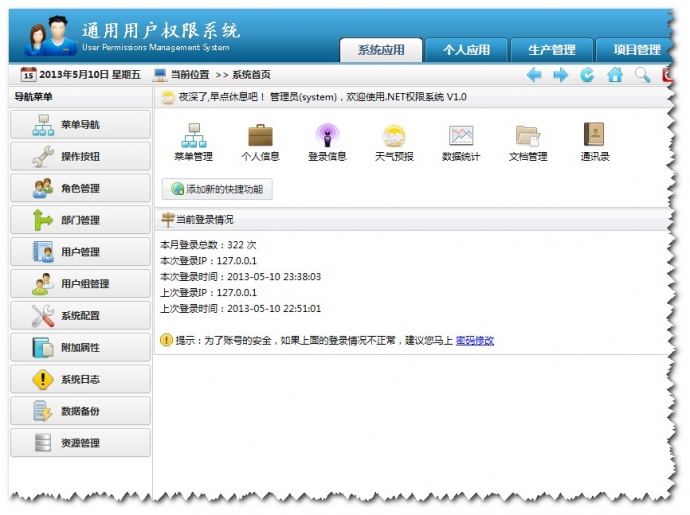 通用权限管理系统源码