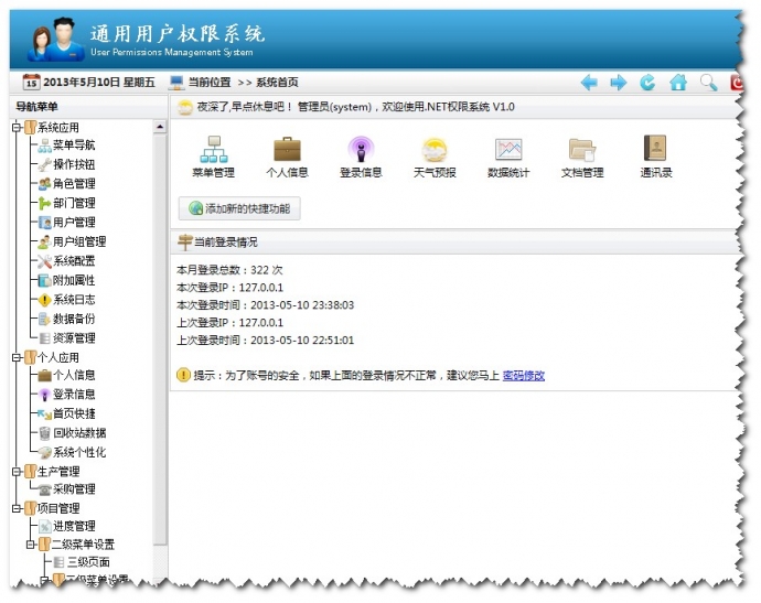 通用权限管理系统源码