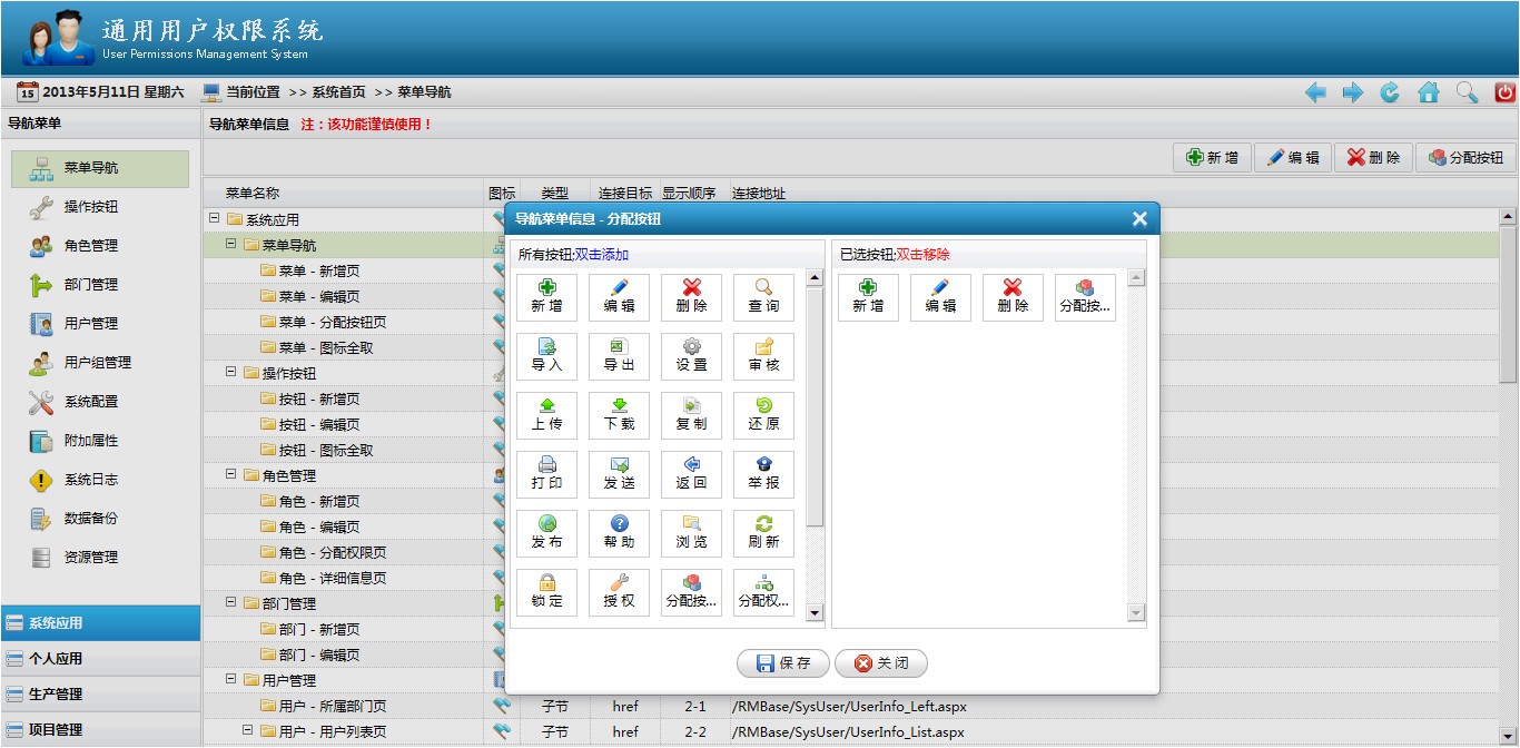 通用权限管理系统源码