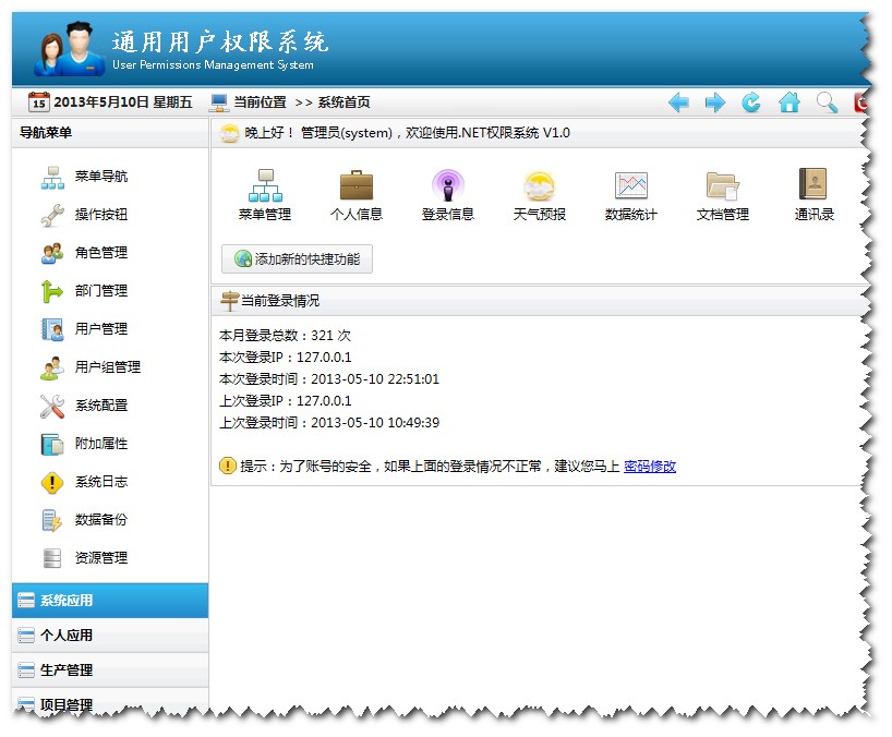 通用权限管理系统源码