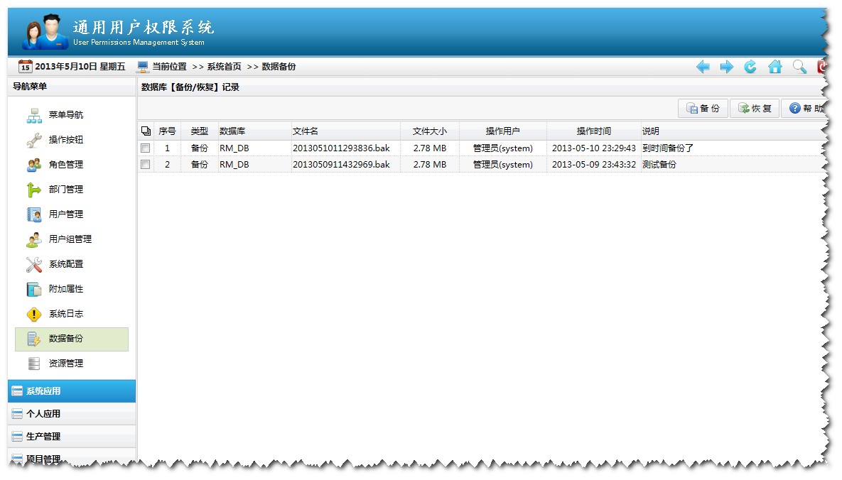 通用权限管理系统源码