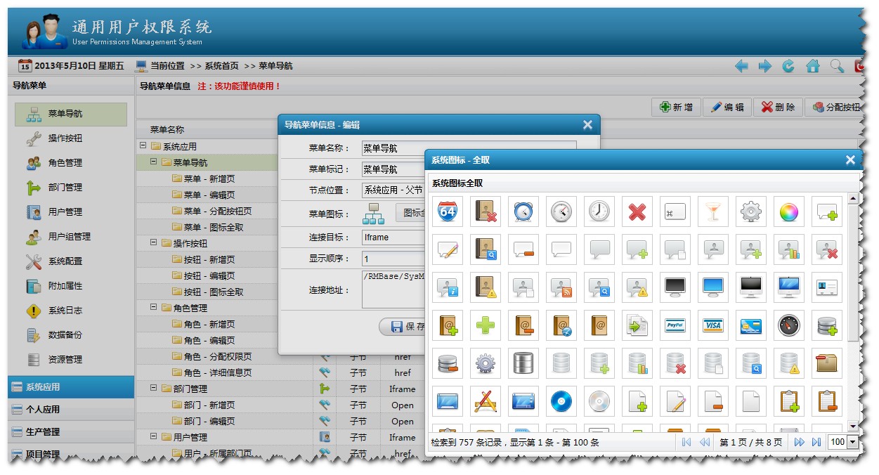 通用权限管理系统源码
