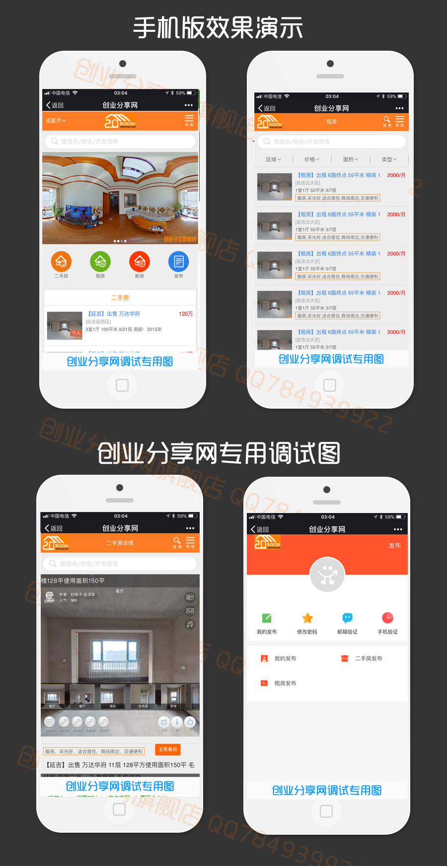 全景看房/720看房/二手房发布/房地产源码/中介房地产/手机看房