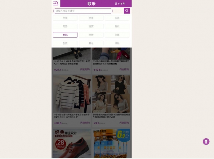飞天侠欧米淘宝客源码带WAP手机版，模板大气 