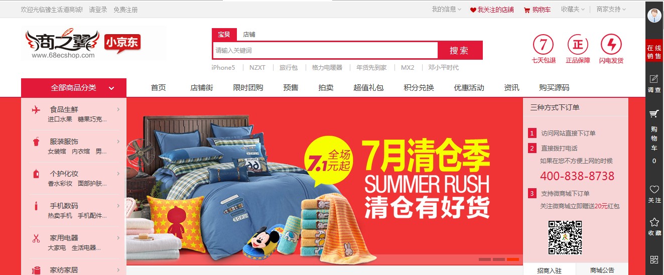 ecshop小京东v4.2 模板单仓库多用户商家入驻+手机端完美修复手机支付 