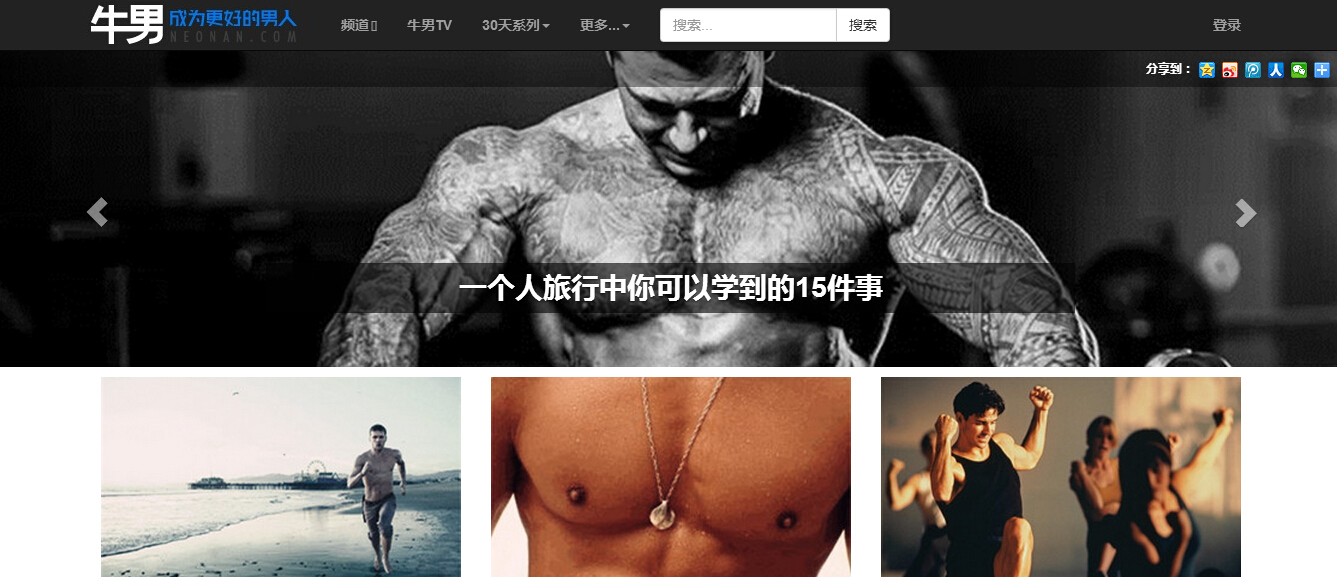 92game 仿牛男网 健身,生活,美图网,带手机版