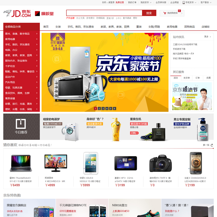 ecshop2.7.3真正大京东带供应商入驻商城网站模板源码（带手机版） 