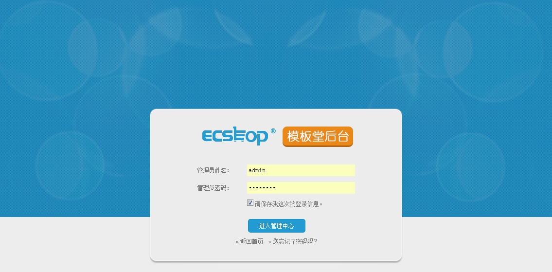 Ecshop模板后台管理模板 2015 Ecshop后台系统风格设计美化模板 