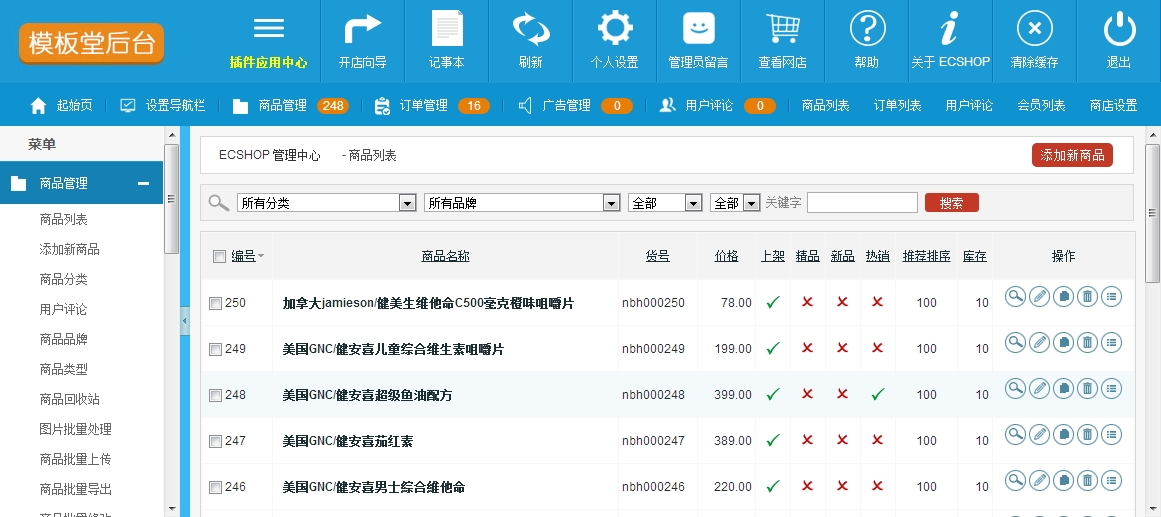 Ecshop模板后台管理模板 2015 Ecshop后台系统风格设计美化模板 