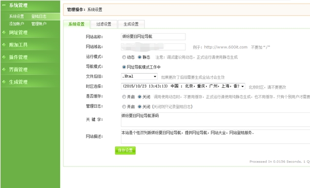 QQ技术导航网站源码（精品）