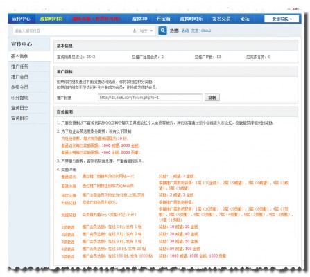 宣传中心 5.7 [手机、微社区版]（dz论坛插件）