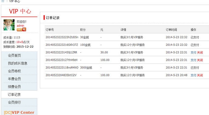 [DC]VIP中心 专业版v2.2.1 送积分充值-支持卡密