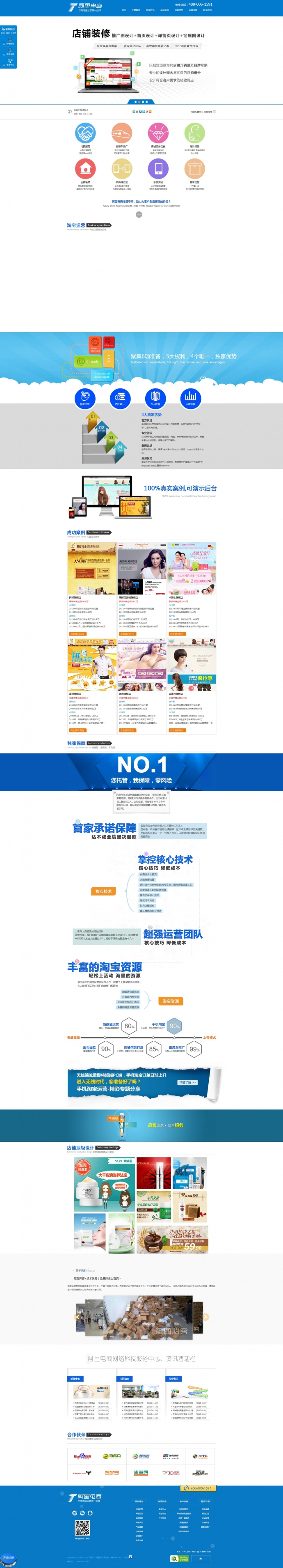 织梦内核 电商运营 淘宝代运营公司网站源码 带数据