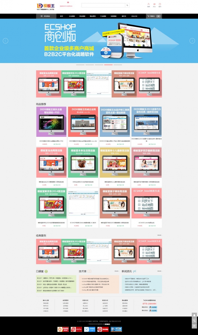 ecshop内核 网站模板  源码 插件出售网站程序带数据 