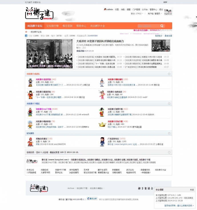 梆子迷  音乐 戏曲 资讯 乐曲下载论坛程序源码 带数据