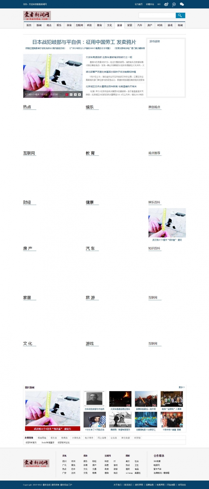 爱看新闻网 新闻资讯门户类网站源码 不带数据