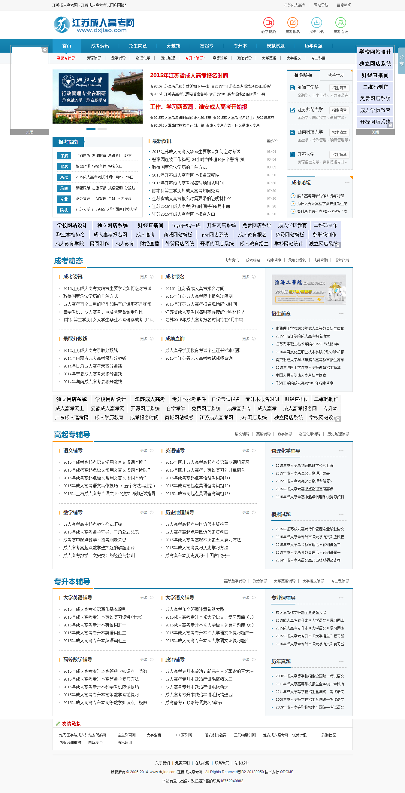 DEDECMS成人高考资讯网整站模板源码 