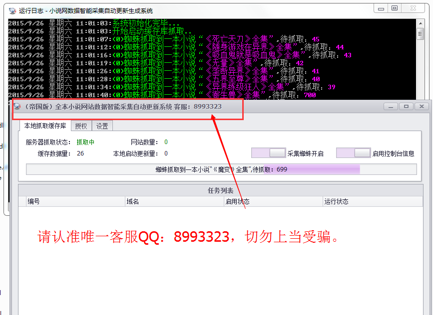 全本小说网站源码带采集，完本小说txt下载源码，全自动采集更新软件 