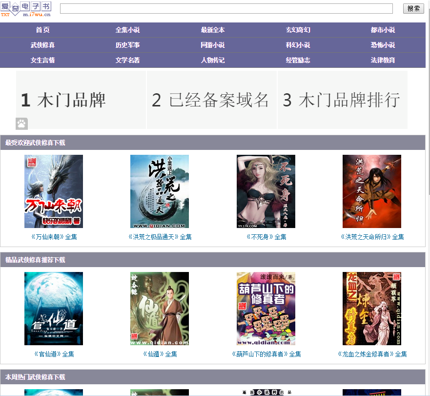 全本小说网站源码带采集，完本小说txt下载源码，全自动采集更新软件 