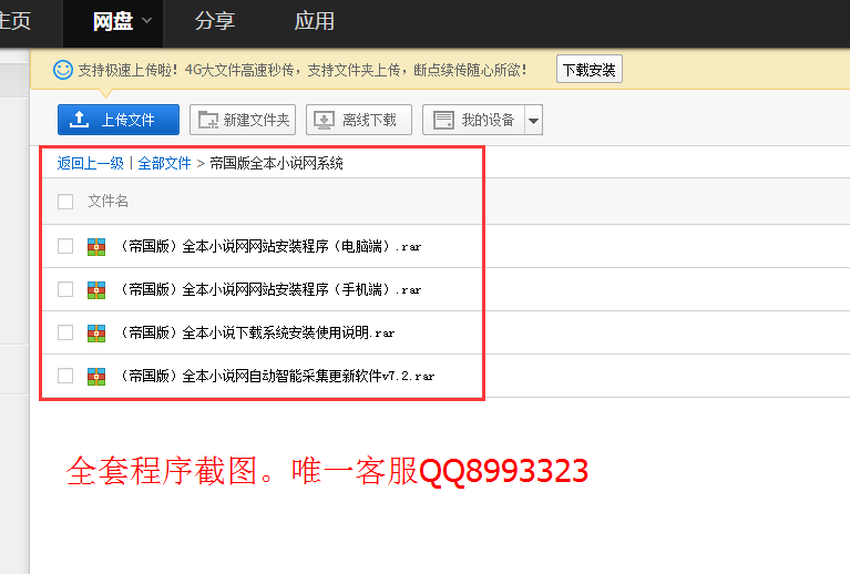 全本小说网站源码带采集，完本小说txt下载源码，全自动采集更新软件 