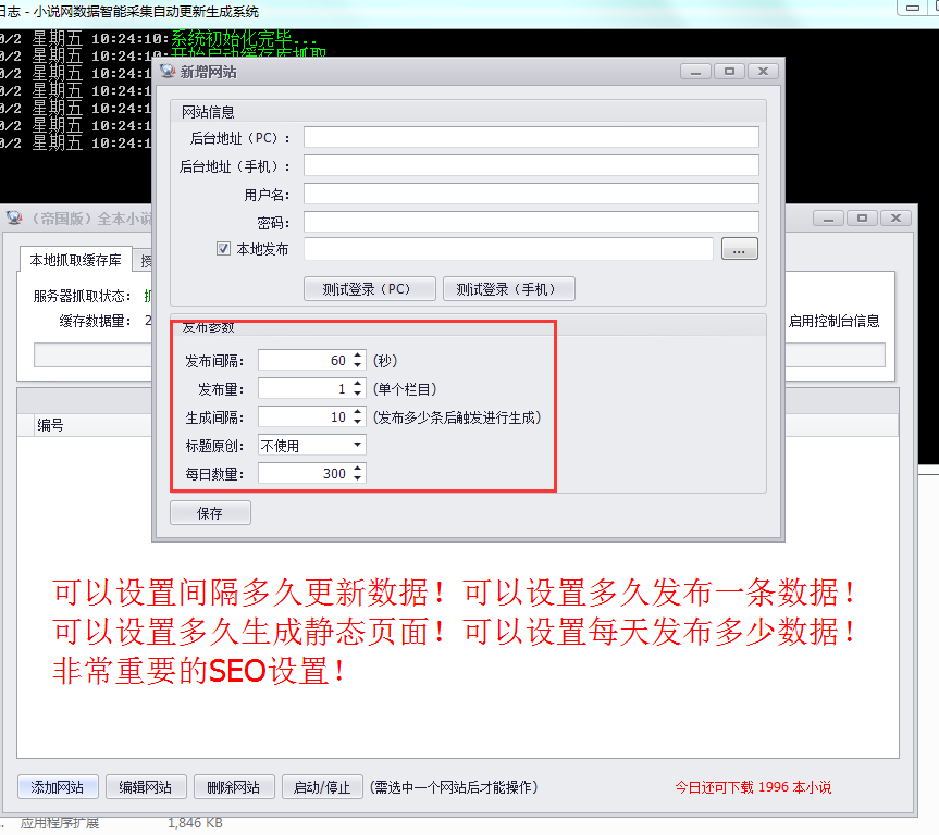 全本小说网站源码带采集，完本小说txt下载源码，全自动采集更新软件 