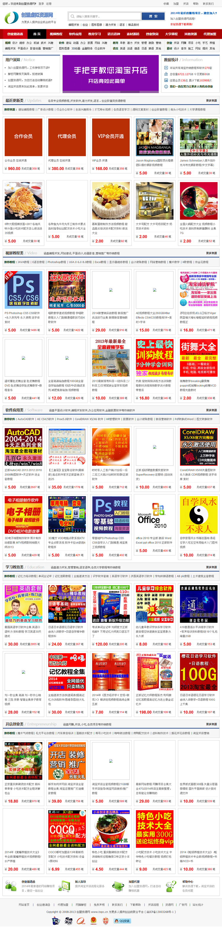 创盟虚拟资源网支持自动收款发货送视频安装教程+创盟引流助手