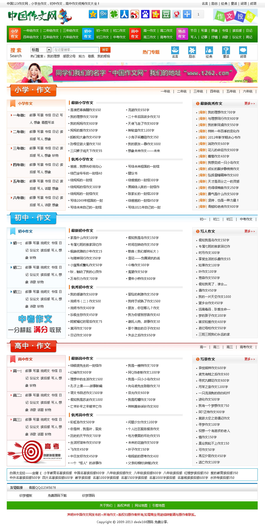 dedecms织梦仿中国作文网源码,文章类源码+数据采集 