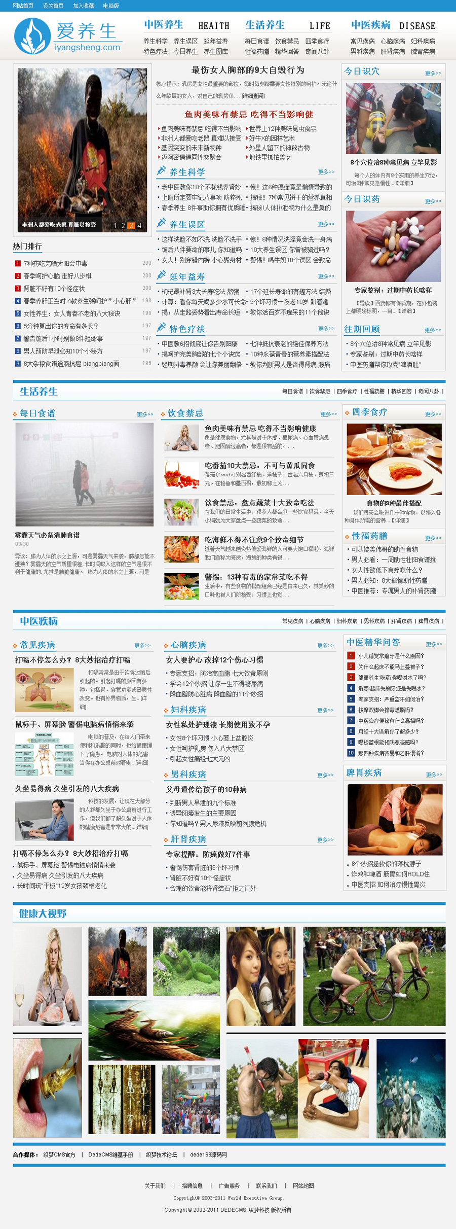 dedecms健康爱养生文章类网站源码 保健资讯网站织梦模板