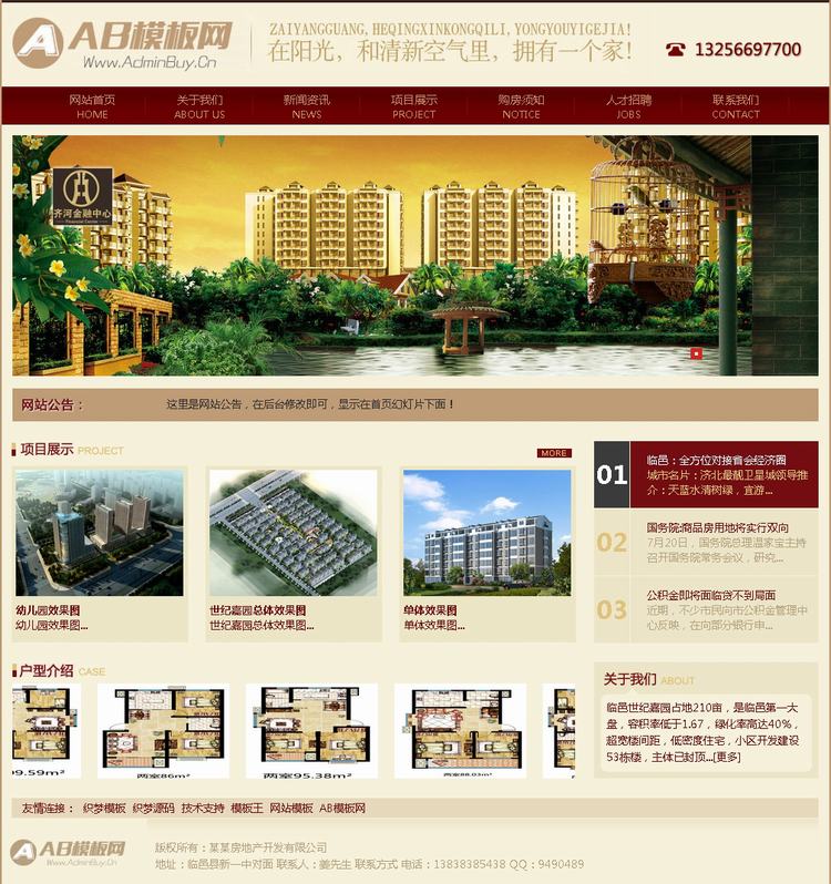 dedecms房地产地产公司企业通用企业网站织梦模板 