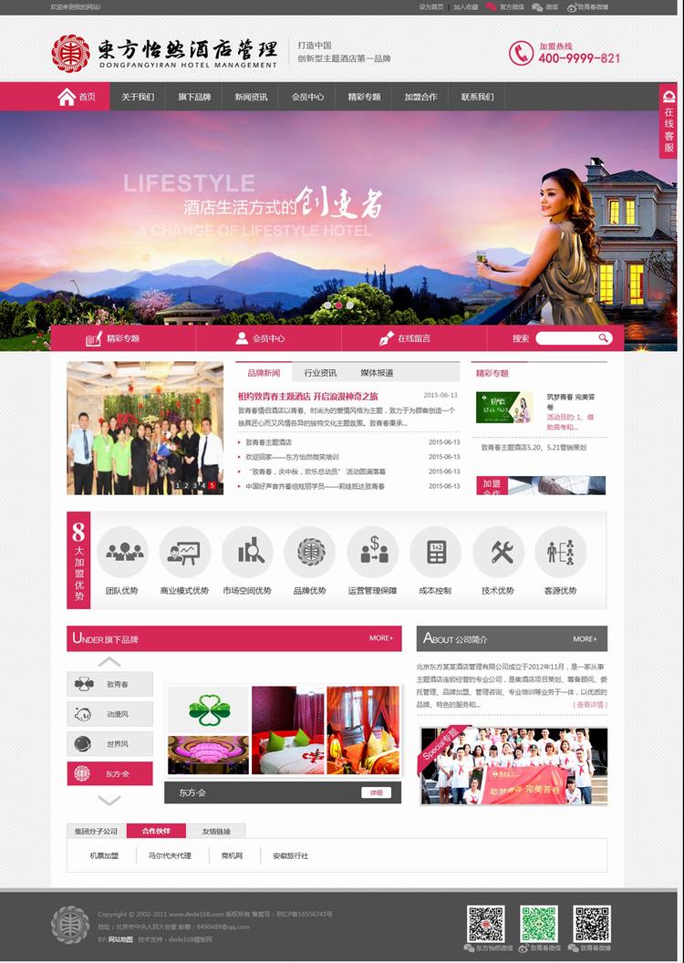 粉色大气的酒店旅馆住宿类企业织梦模板 织梦酒店绿网站源码,住宿类