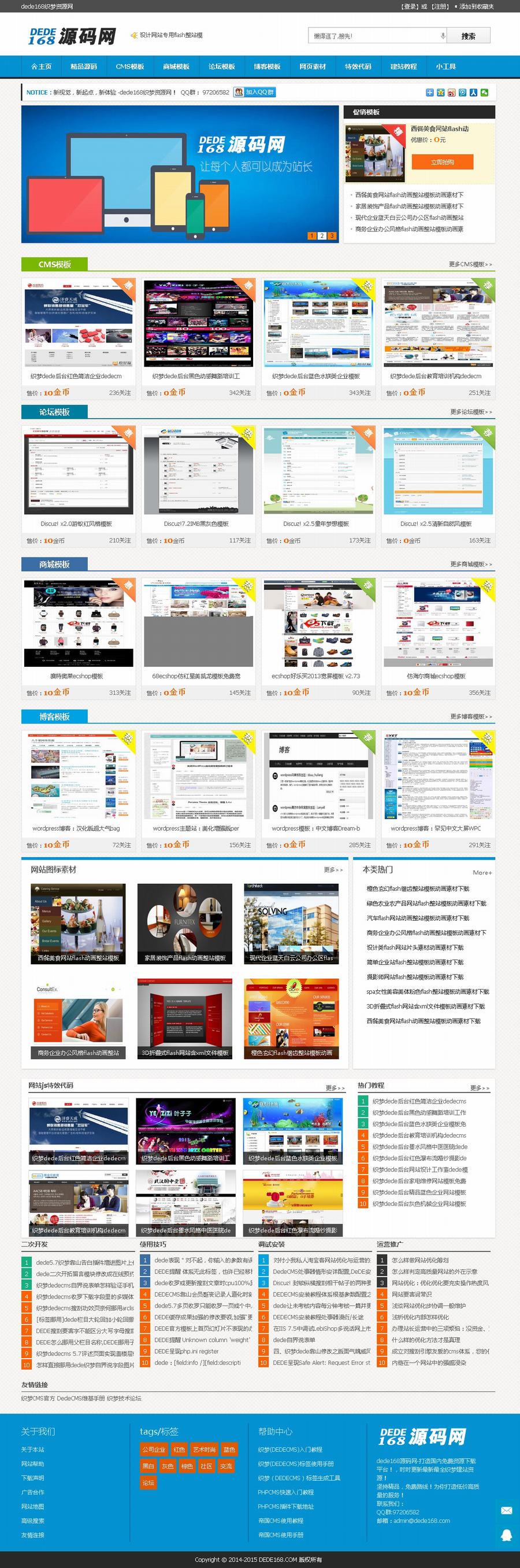dedecms网站模板源码下载站源码 织梦内核 适合收费资源下载