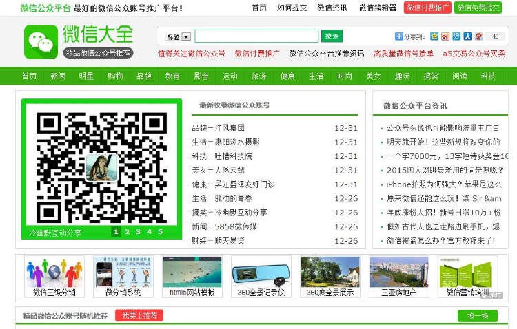 DEDE CMS高仿 微信公众平台帐号 演示站权重5 喜欢的来看看