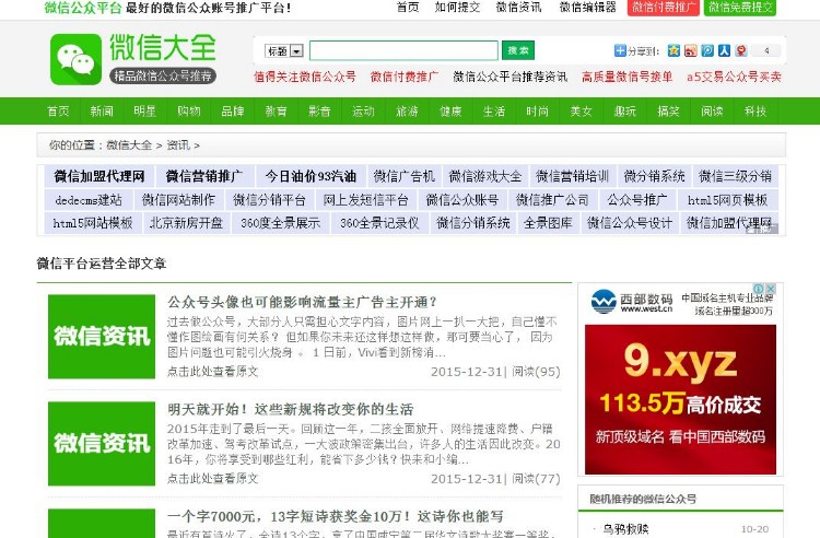 DEDE CMS高仿 微信公众平台帐号 演示站权重5 喜欢的来看看