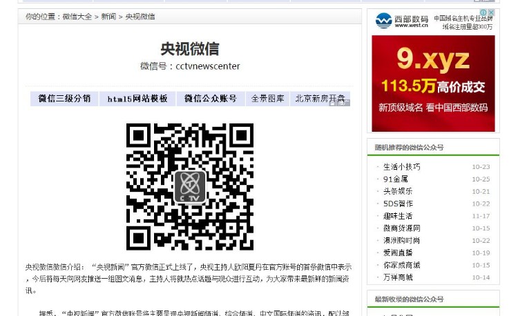 DEDE CMS高仿 微信公众平台帐号 演示站权重5 喜欢的来看看