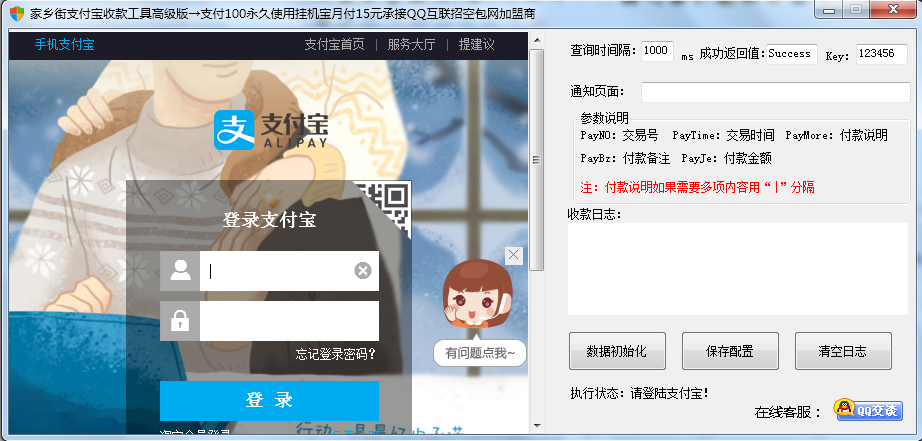 支付宝自动收款工具|24小时在线收款|安全稳定有售后