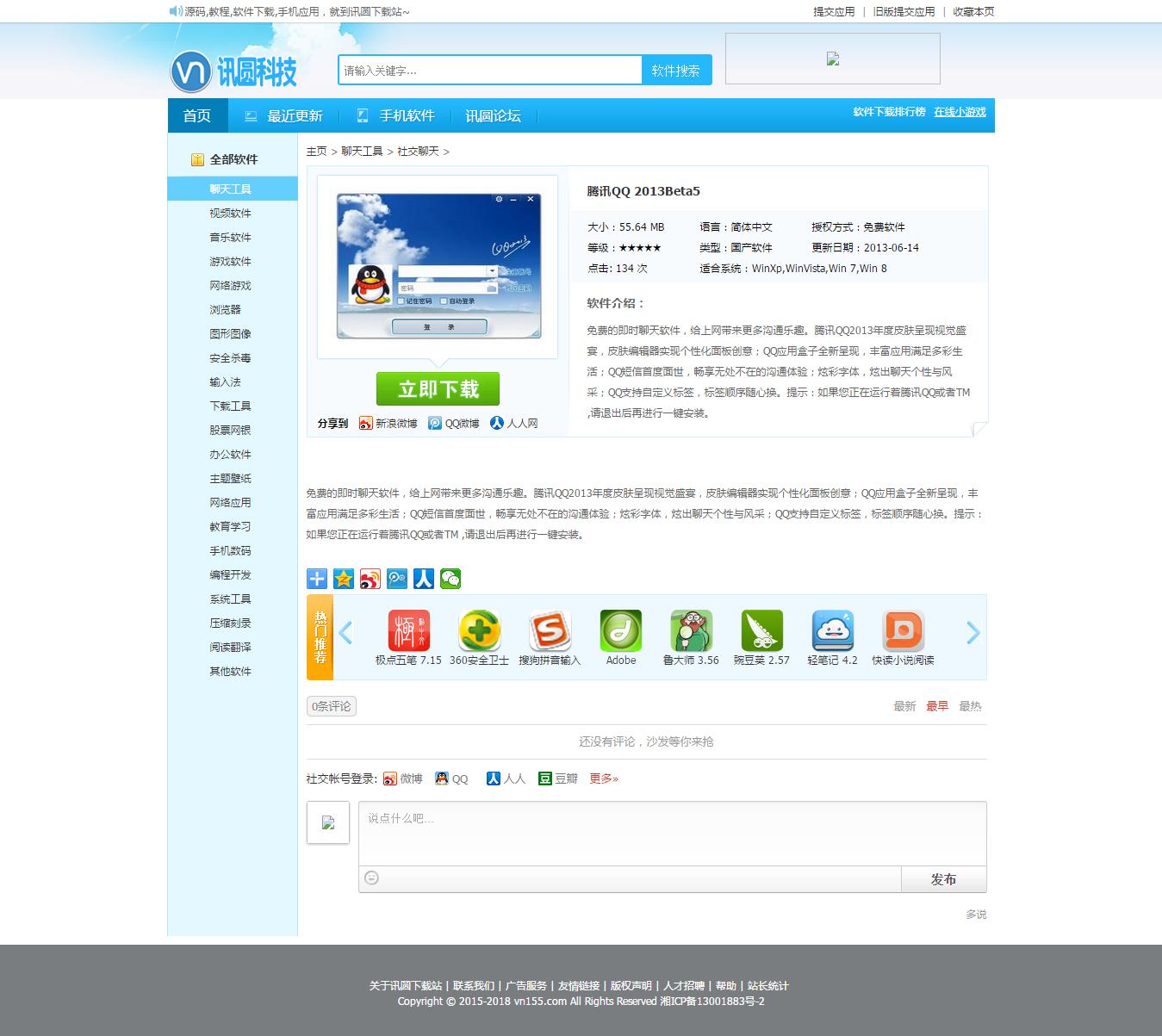 仿天空下载站dede源码