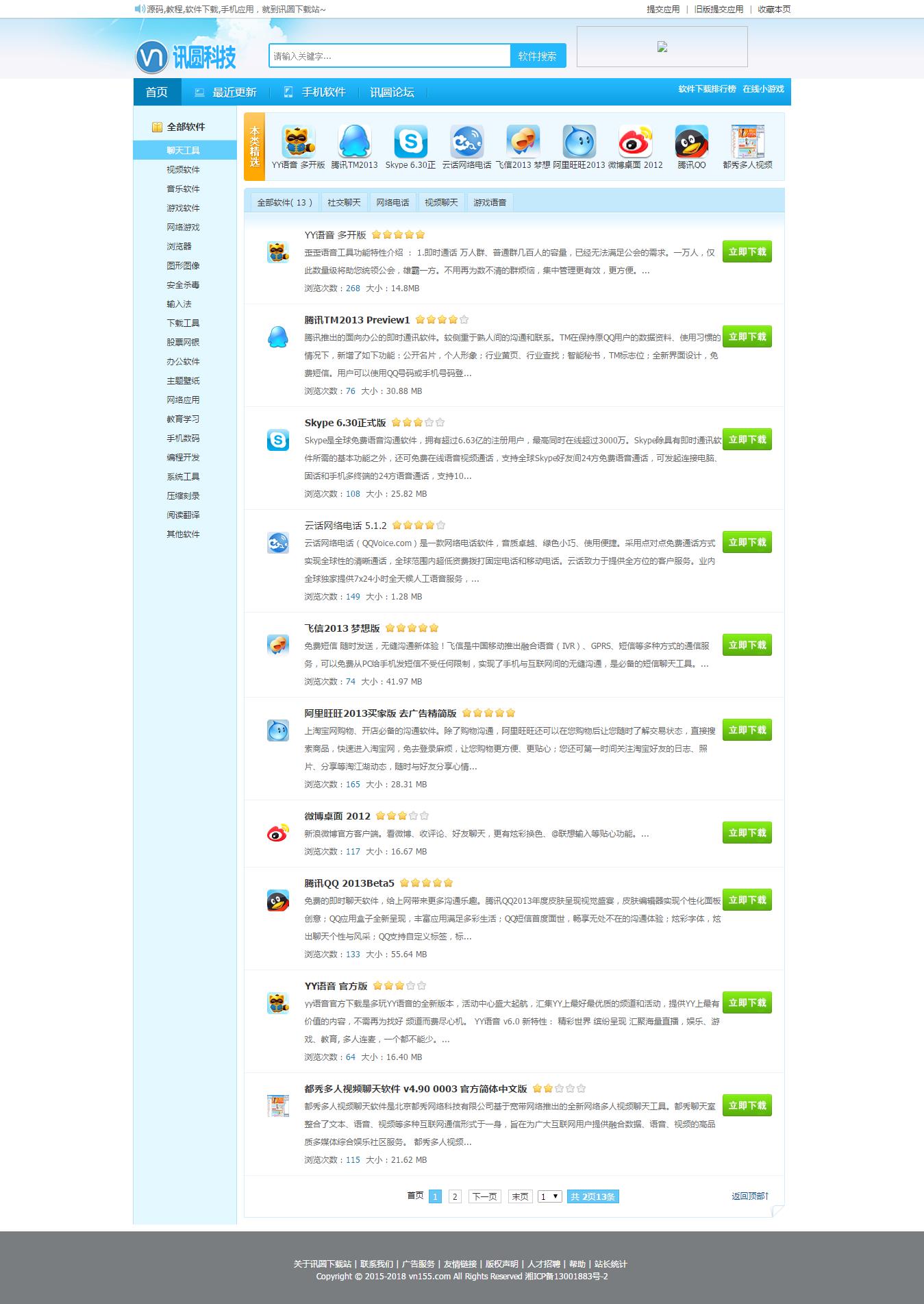 仿天空下载站dede源码