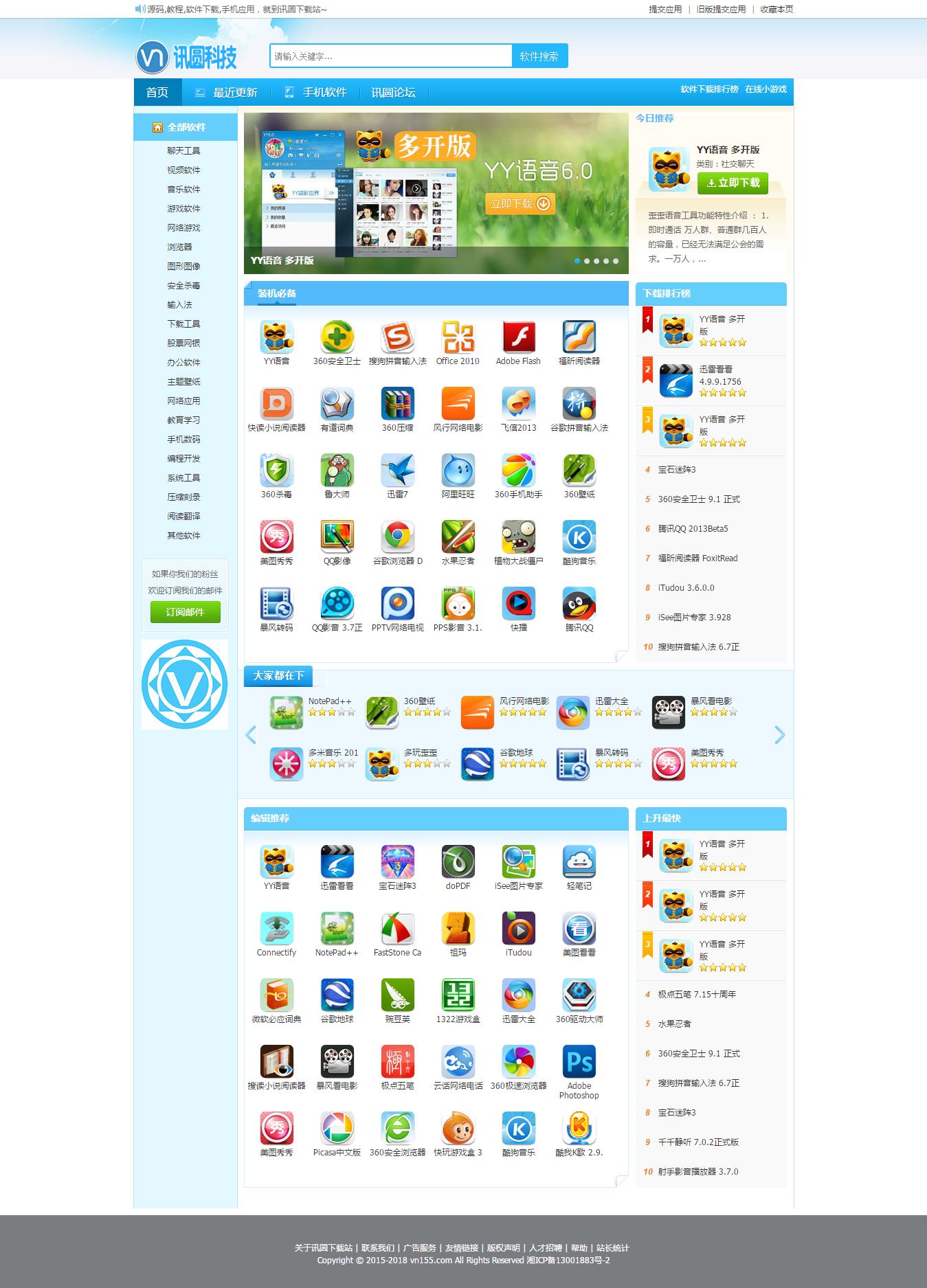 仿天空下载站dede源码