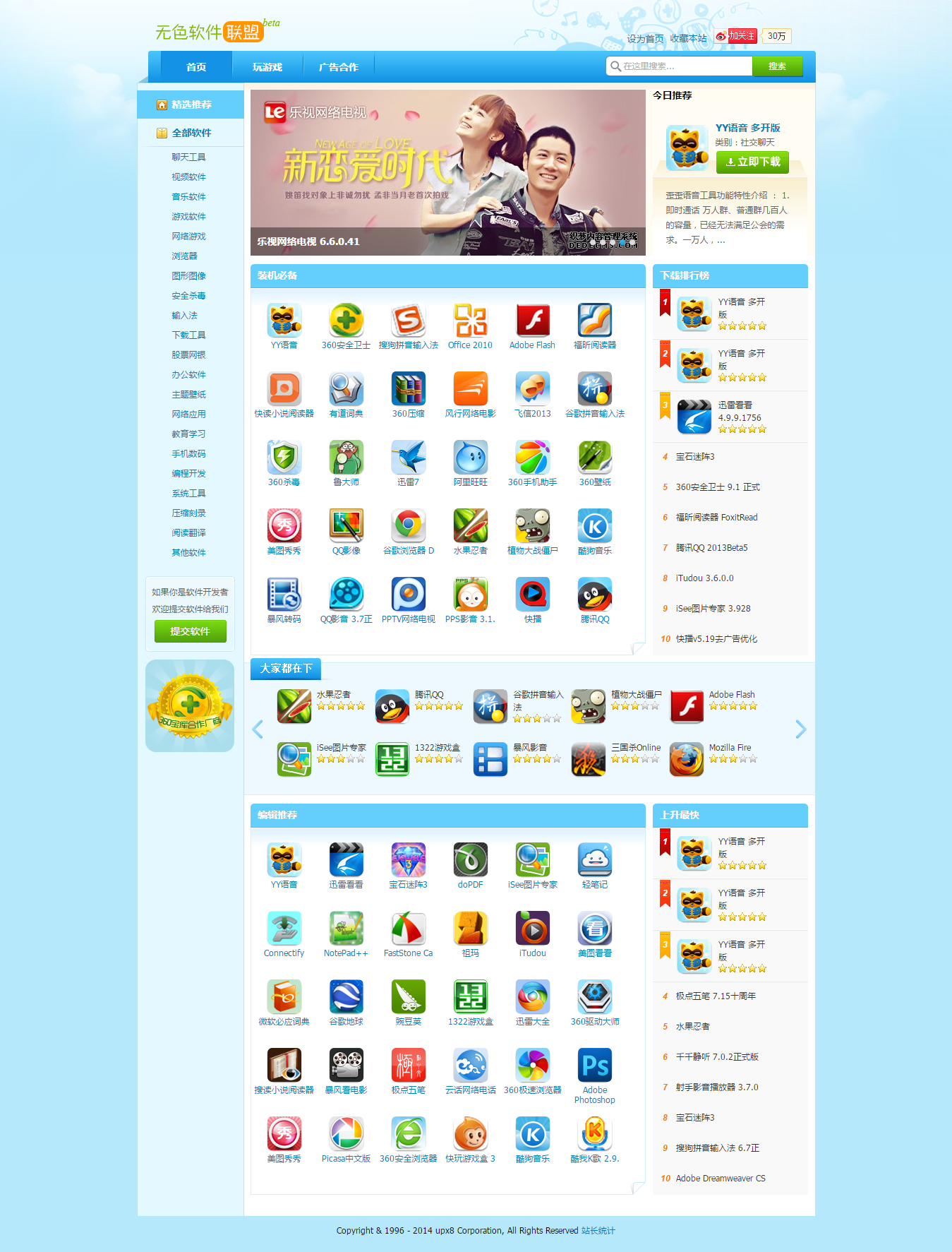 仿360软件宝库dede源码下载站